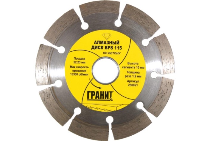 Алмазный диск для резки бетона ГРАНИТ BPS 115 (толщина-1,9 мм) [250821]