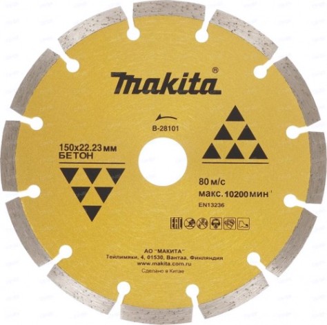 Алмазный диск для резки бетона MAKITA B-28101 сегментированный 150x22,23