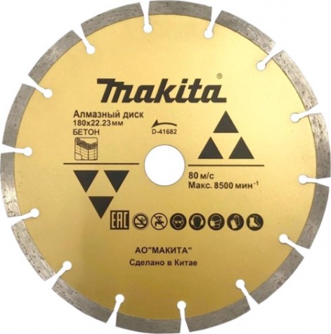 Алмазный диск для резки бетона MAKITA D-41682 сегментированный 180х22,23