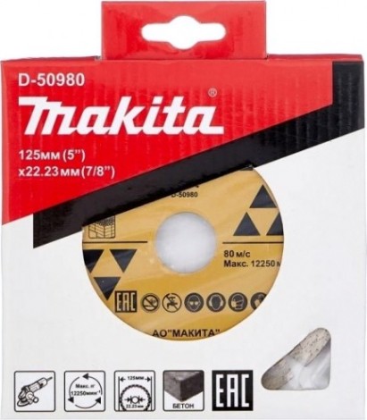 Алмазный диск для резки бетона MAKITA D-50980 сегментированный 125x22,23