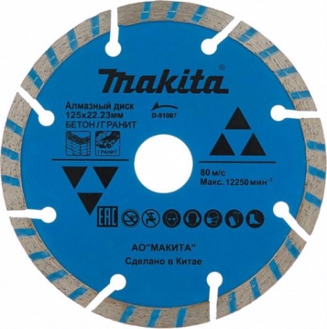 Алмазный диск для резки бетона MAKITA D-51007 сегментированный рифленый 125x22,23