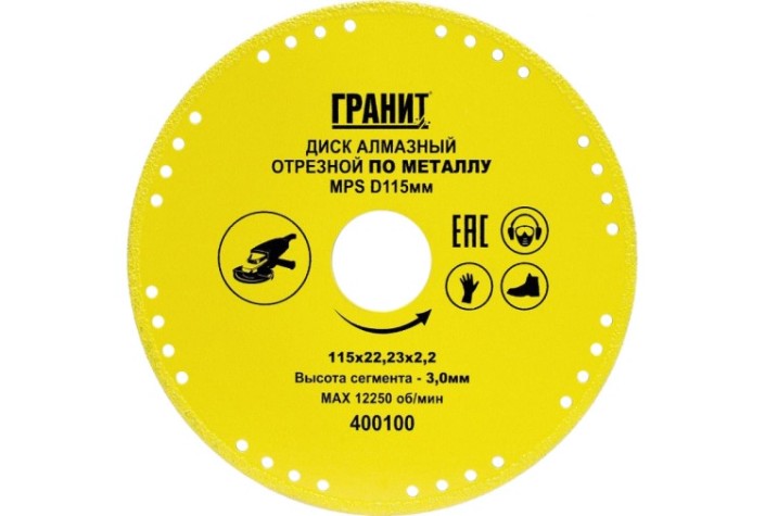 Алмазный диск для резки металла ГРАНИТ MPS 115х22,23х2,2х3,0мм [400100]