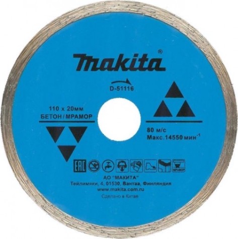 Алмазный диск для резки мрамора MAKITA D-51116 сплошной 110x20 (мокрый рез)