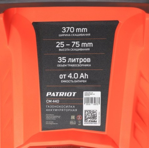 Газонокосилка аккумуляторная PATRIOT CM 440 баз АКБ и ЗУ [250205210]