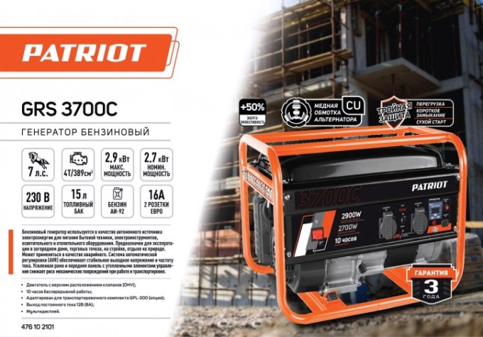 Генератор бензиновый PATRIOT GRS 3700C [476102101]