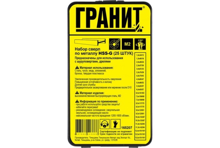 Набор сверл по металлу ГРАНИТ 165207 hss-g, 25 шт. Набор сверл по металлу ГРАНИТ 165207 hss-g, 25 шт.