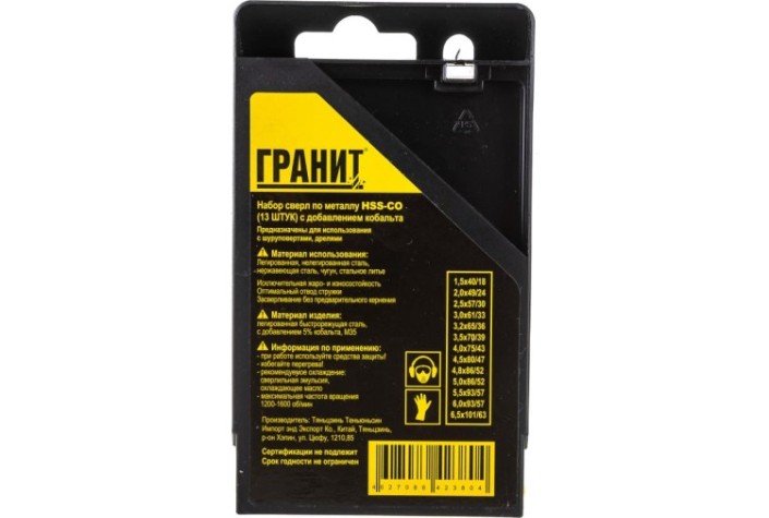 Набор сверл по металлу ГРАНИТ HSS-Co, 13 шт. [165201]
