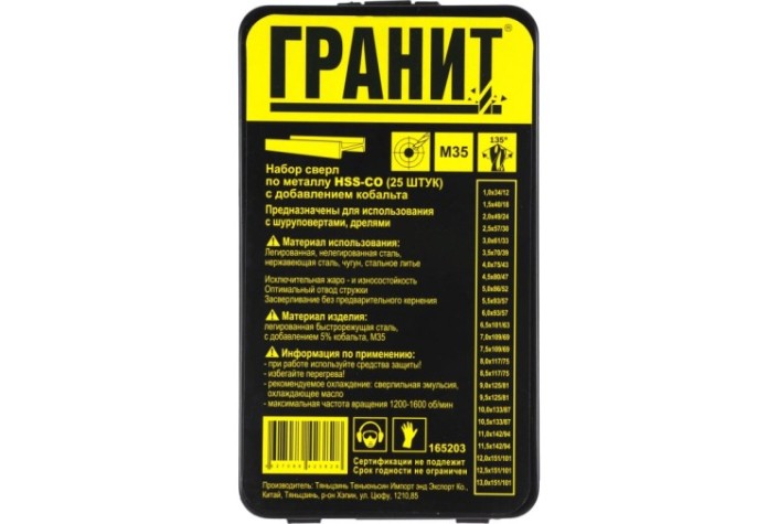 Набор сверл по металлу ГРАНИТ HSS-Co, 25 шт. [165203]