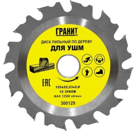 Пильный диск по дереву ГРАНИТ 125х22,23_12зуб_2,8мм для УШМ [300129]