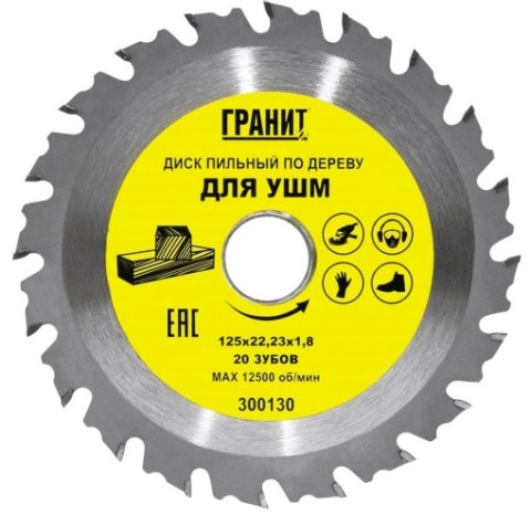 Пильный диск по дереву ГРАНИТ 125х22,23_20зуб_1,8мм для УШМ [300130]