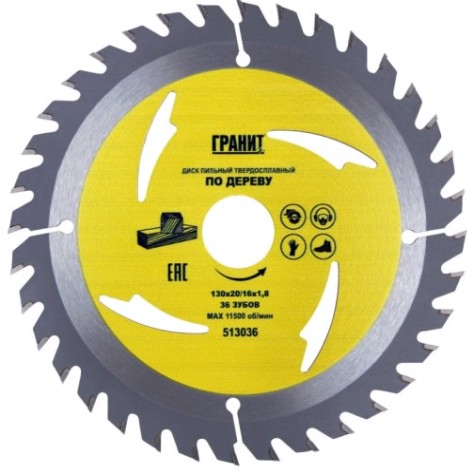 Пильный диск по дереву ГРАНИТ 130х20/16_36зуб_1,8мм [513036]