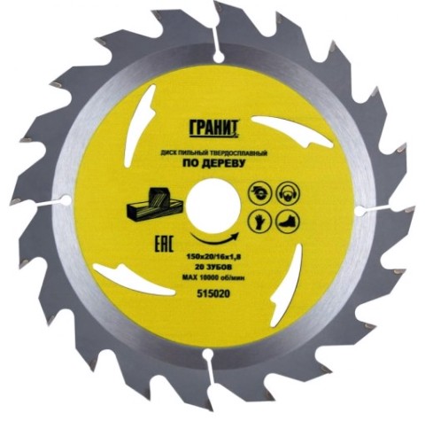 Пильный диск по дереву ГРАНИТ 150х20/16_20зуб_1,8мм [515020]