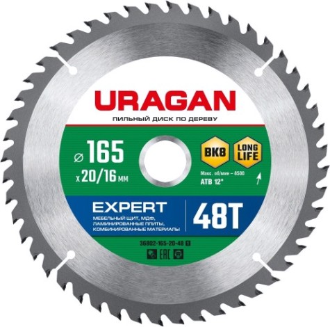 Пильный диск по дереву URAGAN Expert 165х20/16мм 48т [36802-165-20-48_z01]