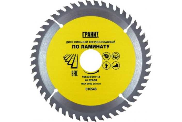 Пильный диск по ламинату ГРАНИТ 165х30/20_48зуб_1,8мм [616548]