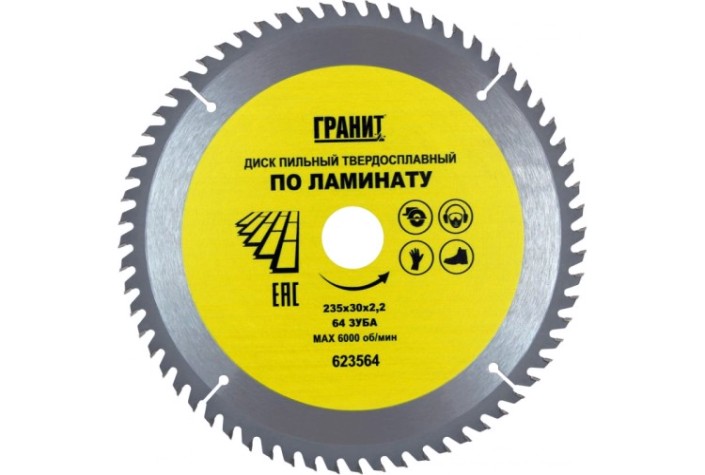 Пильный диск по ламинату ГРАНИТ 235х30_64зуб_2,2мм [623564]