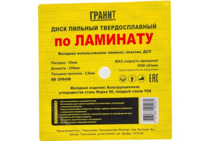 Пильный диск по ламинату ГРАНИТ 255х30_80зуб_2,9мм [625580]