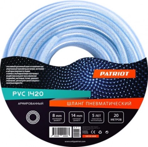 Пневмошланг PATRIOT PVC 8х14 20 армированный [520006000]