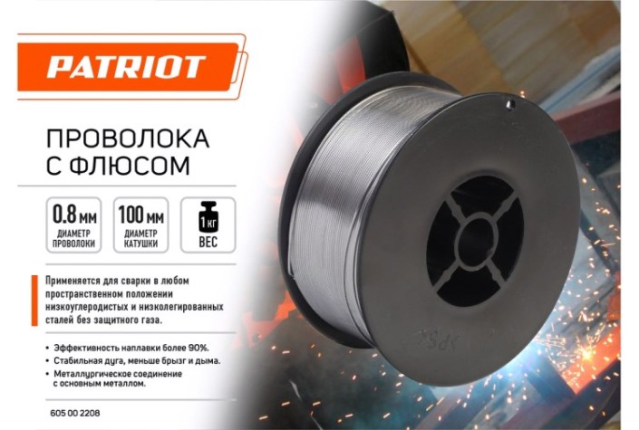 Проволока сварочная флюсовая PATRIOT 0.8мм, 1кг [605002208]