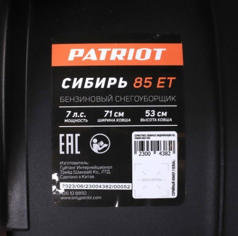 Снегоуборщик бензиновый гусеничный PATRIOT Сибирь 85 ET с электростартером 220В [426108850]