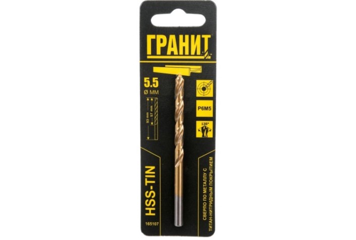 Сверло по металлу ГРАНИТ HSS-Tin 5,5х93/57 [165107]